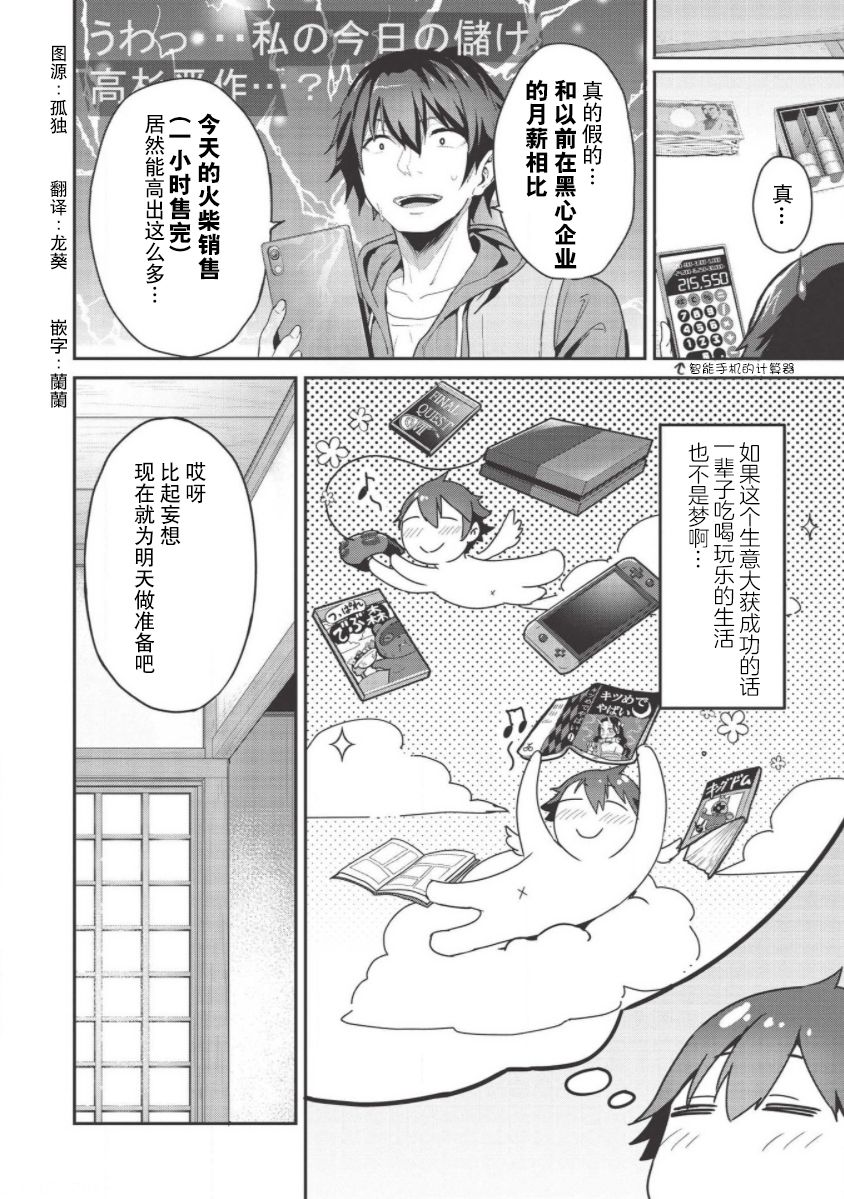 归宅行商漫画,第3.5话4图