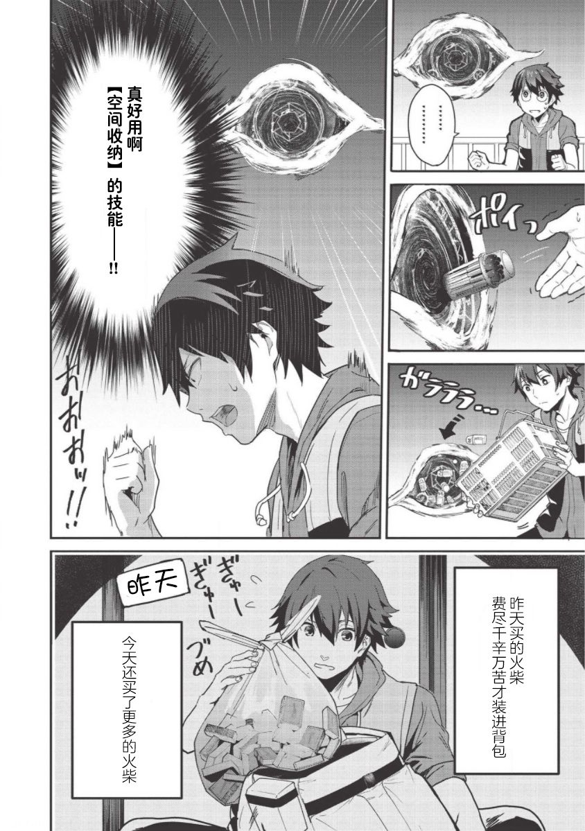 归宅行商漫画,第3.5话3图