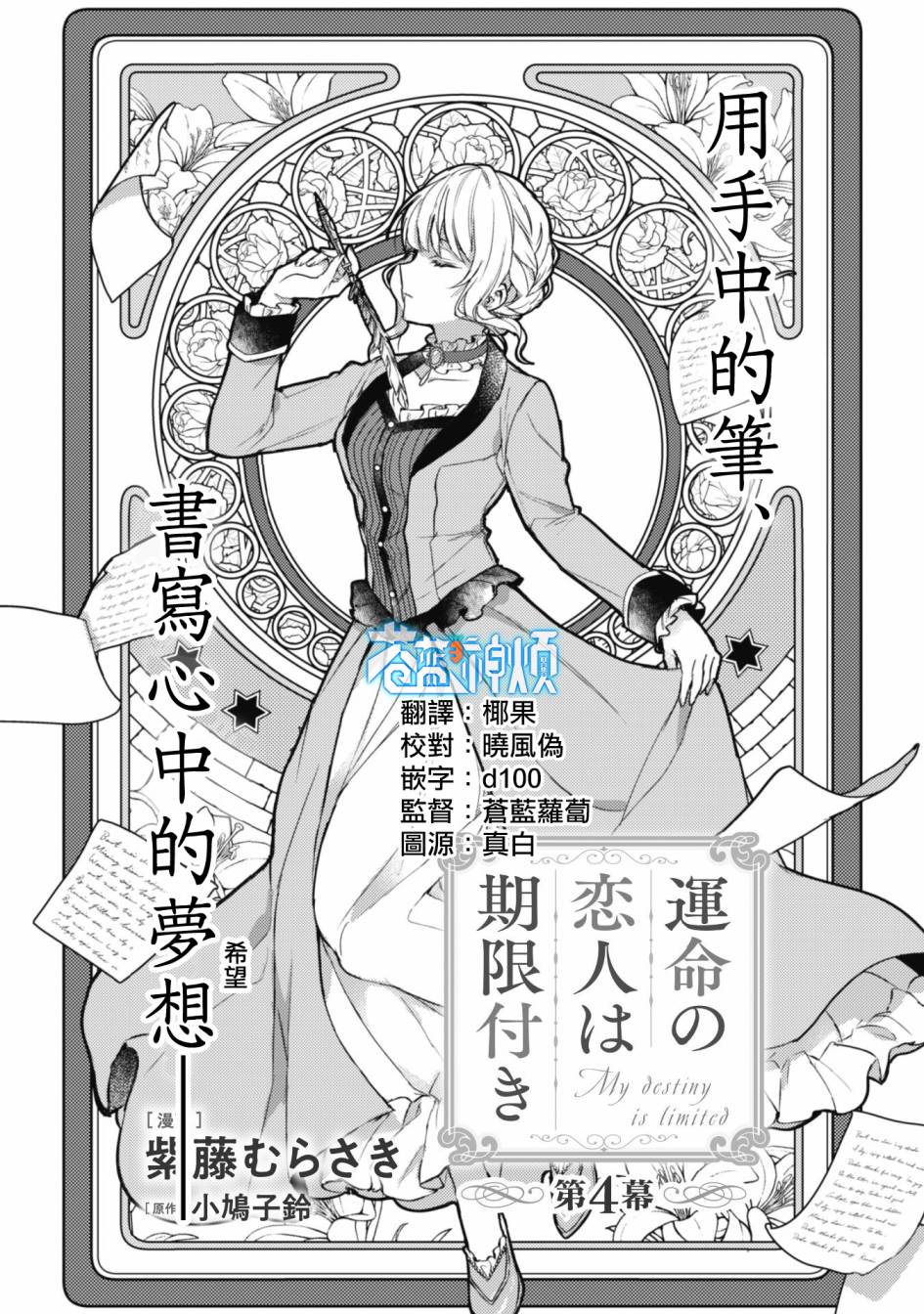 期间限定的命定恋人漫画,第4话1图