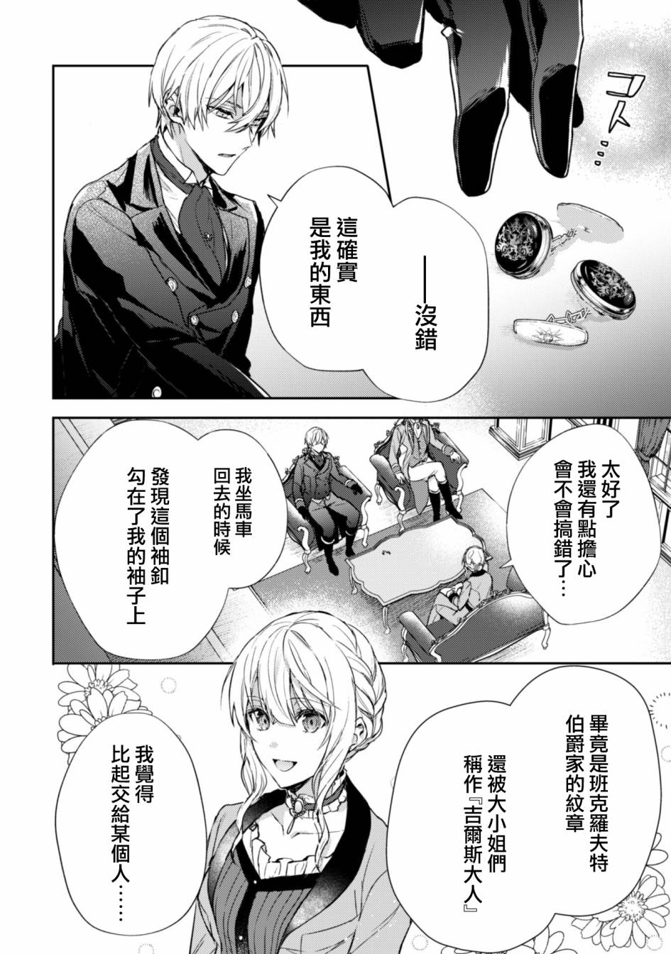 期间限定的命定恋人漫画,第4话2图