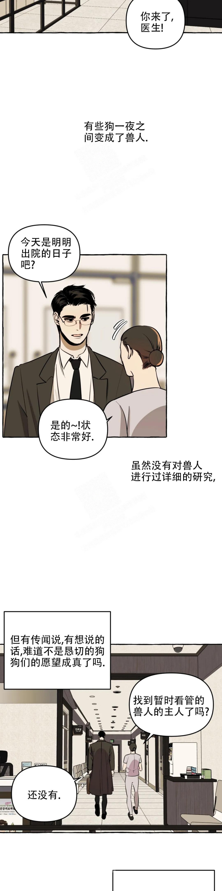 三三的家漫画,第10话4图