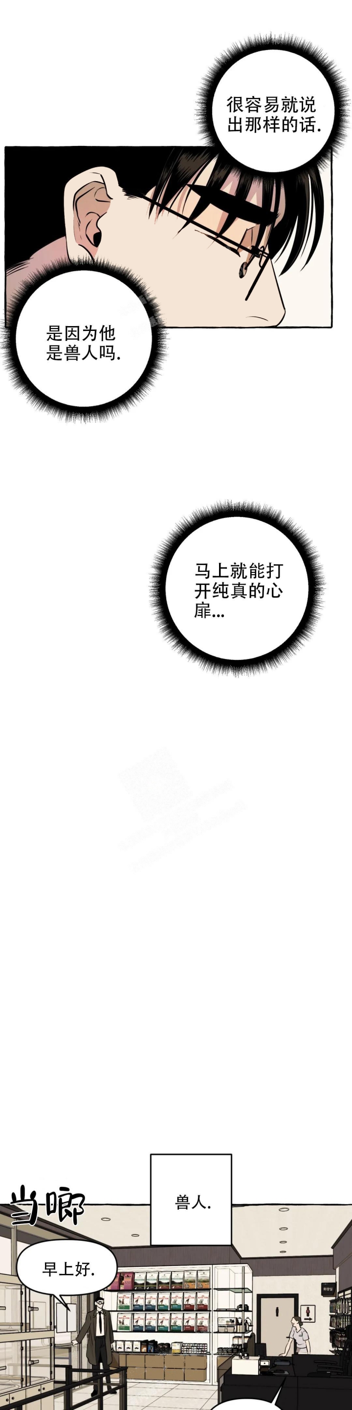 三三的家漫画,第10话3图