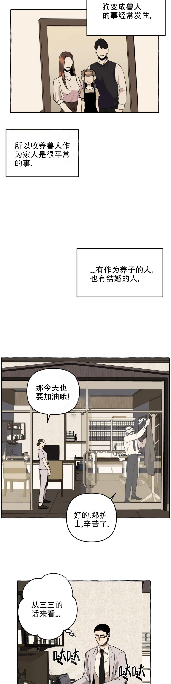 三三的家漫画,第10话5图