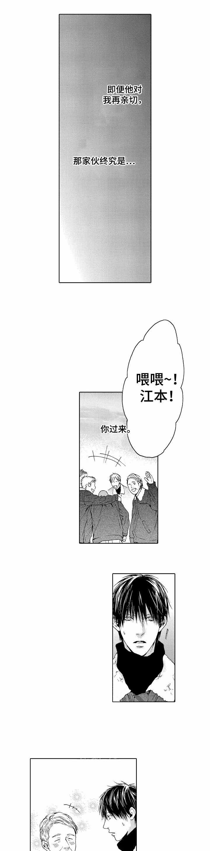 靴兄弟漫画,第12话1图