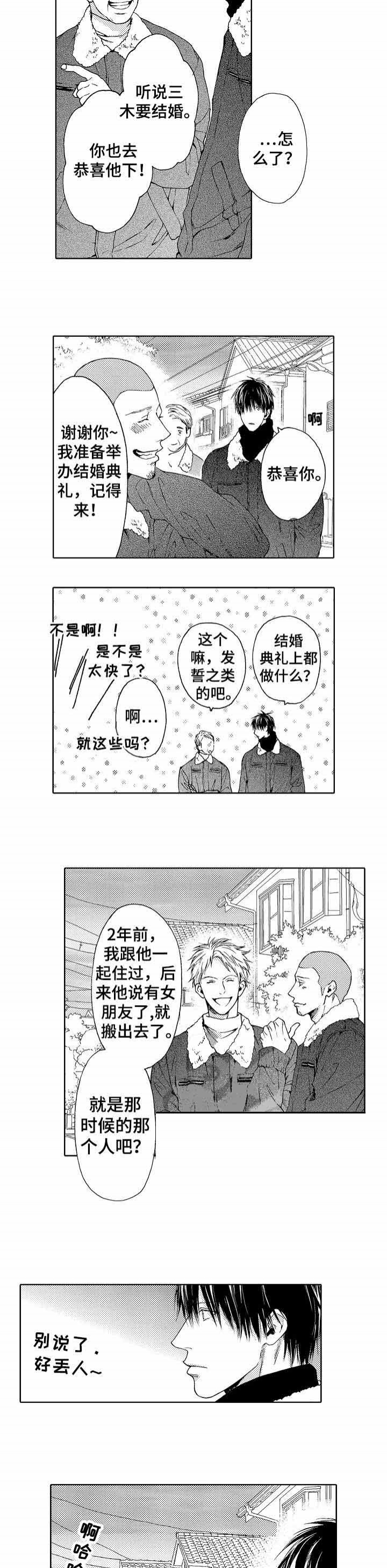 靴兄弟漫画,第12话2图