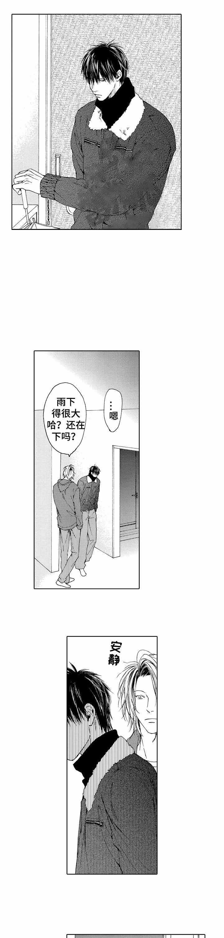 靴兄弟漫画,第12话4图