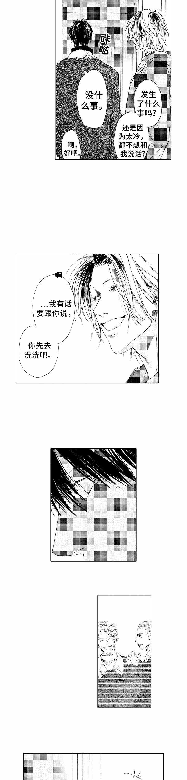 靴兄弟漫画,第12话5图