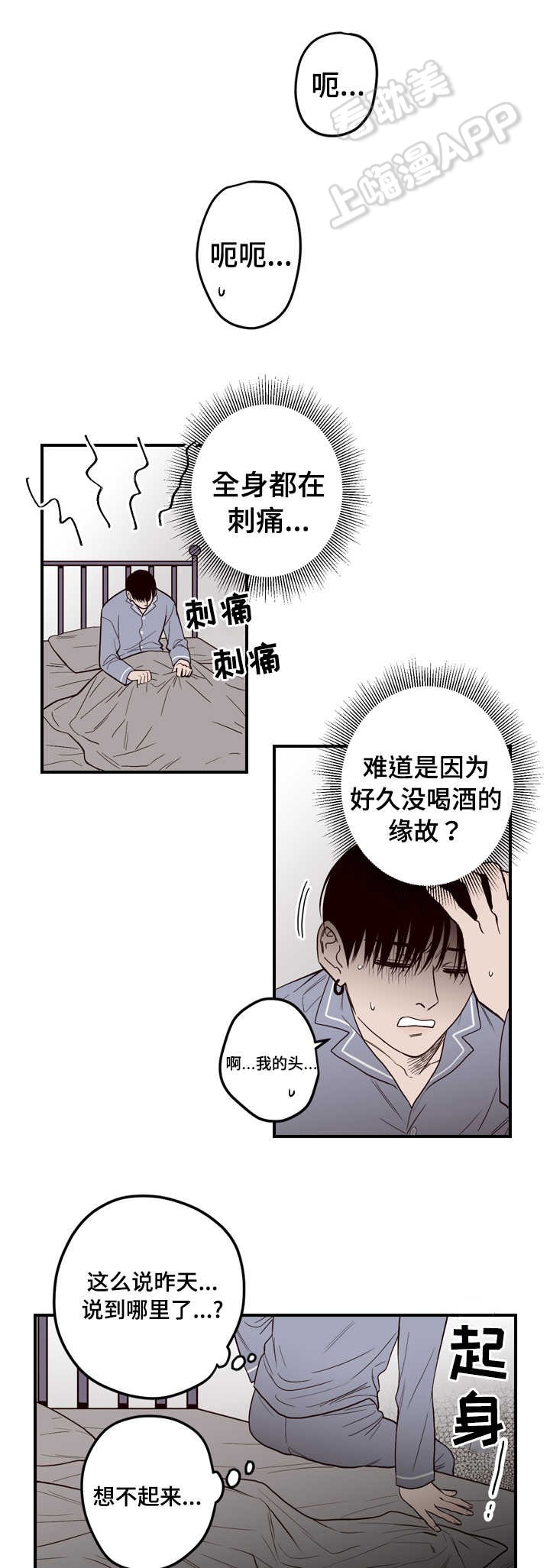 交叉线游戏漫画,第6话2图