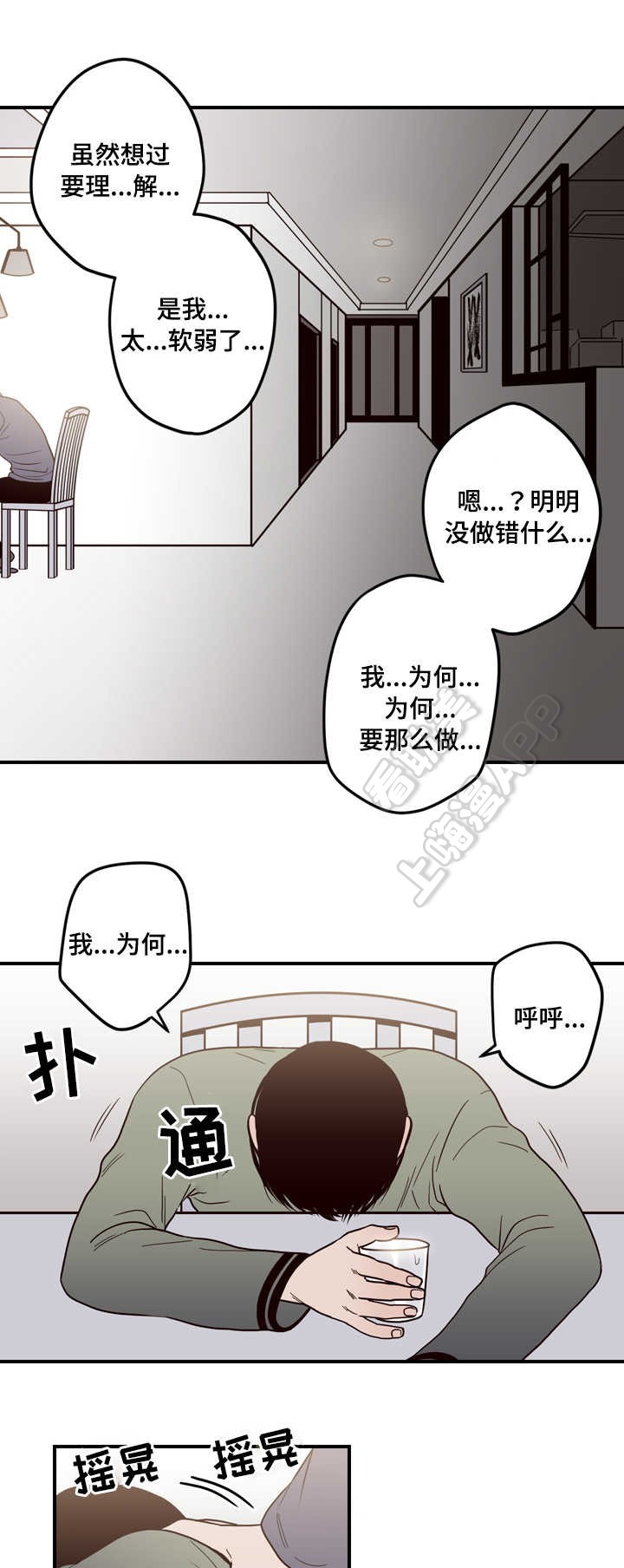 交叉线的线序漫画,第6话1图