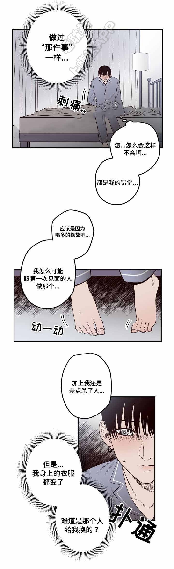 交叉线游戏漫画,第6话4图