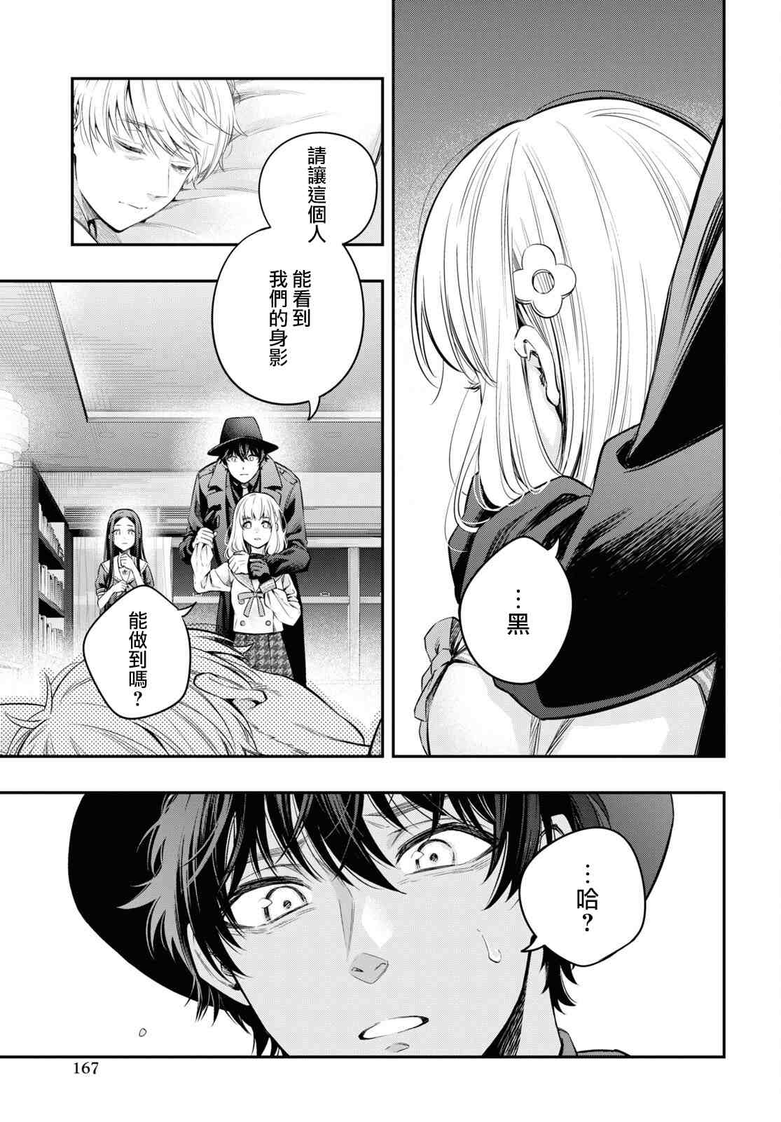 终将沉睡之日漫画,第9话5图