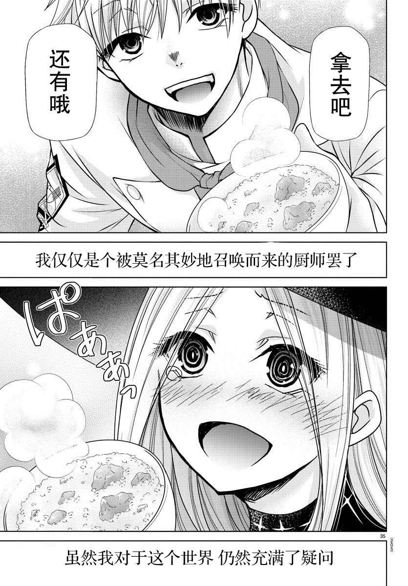 异世界主厨与最强暴食姬漫画,第3话3图