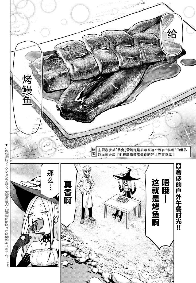 异世界主厨与最强暴食姬漫画,第3话2图