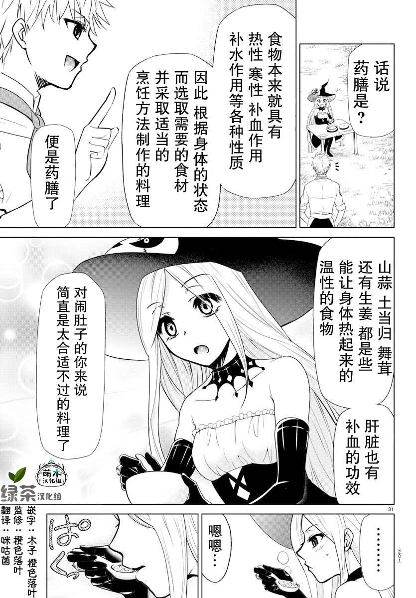 异世界主厨与最强暴食姬漫画,第3话4图