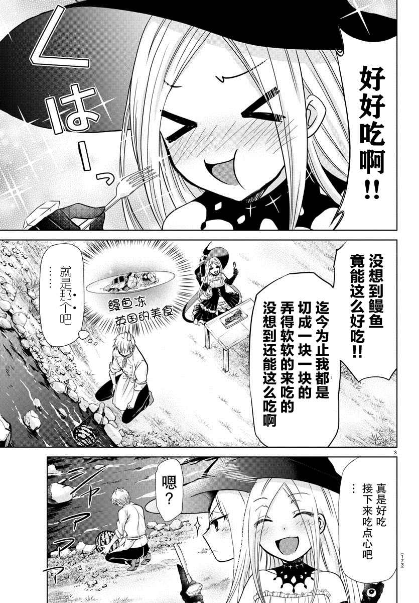 异世界主厨与最强暴食姬漫画,第3话3图