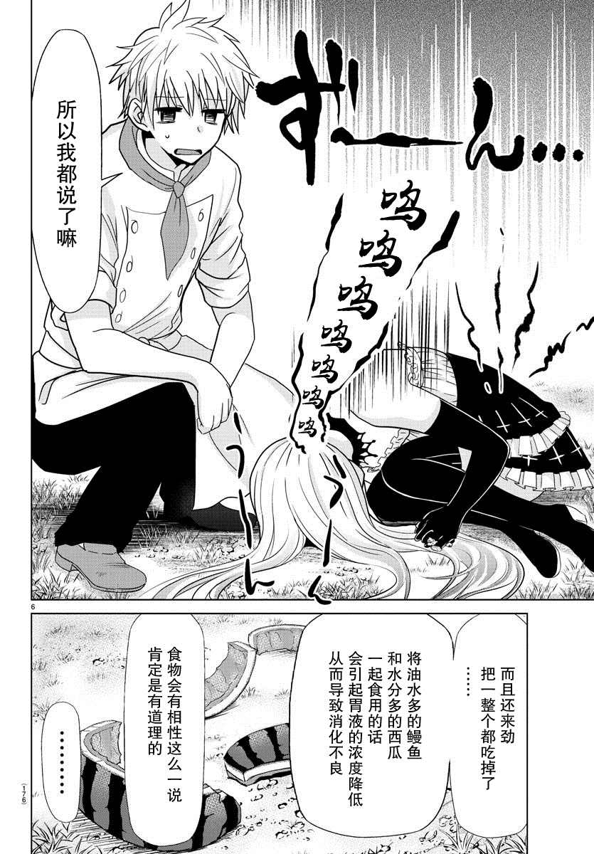 异世界主厨与最强暴食姬漫画,第3话1图