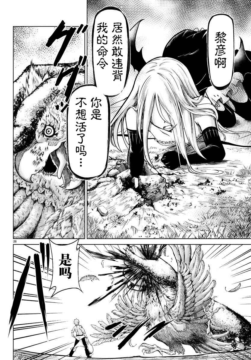 异世界主厨与最强暴食姬漫画,第3话4图