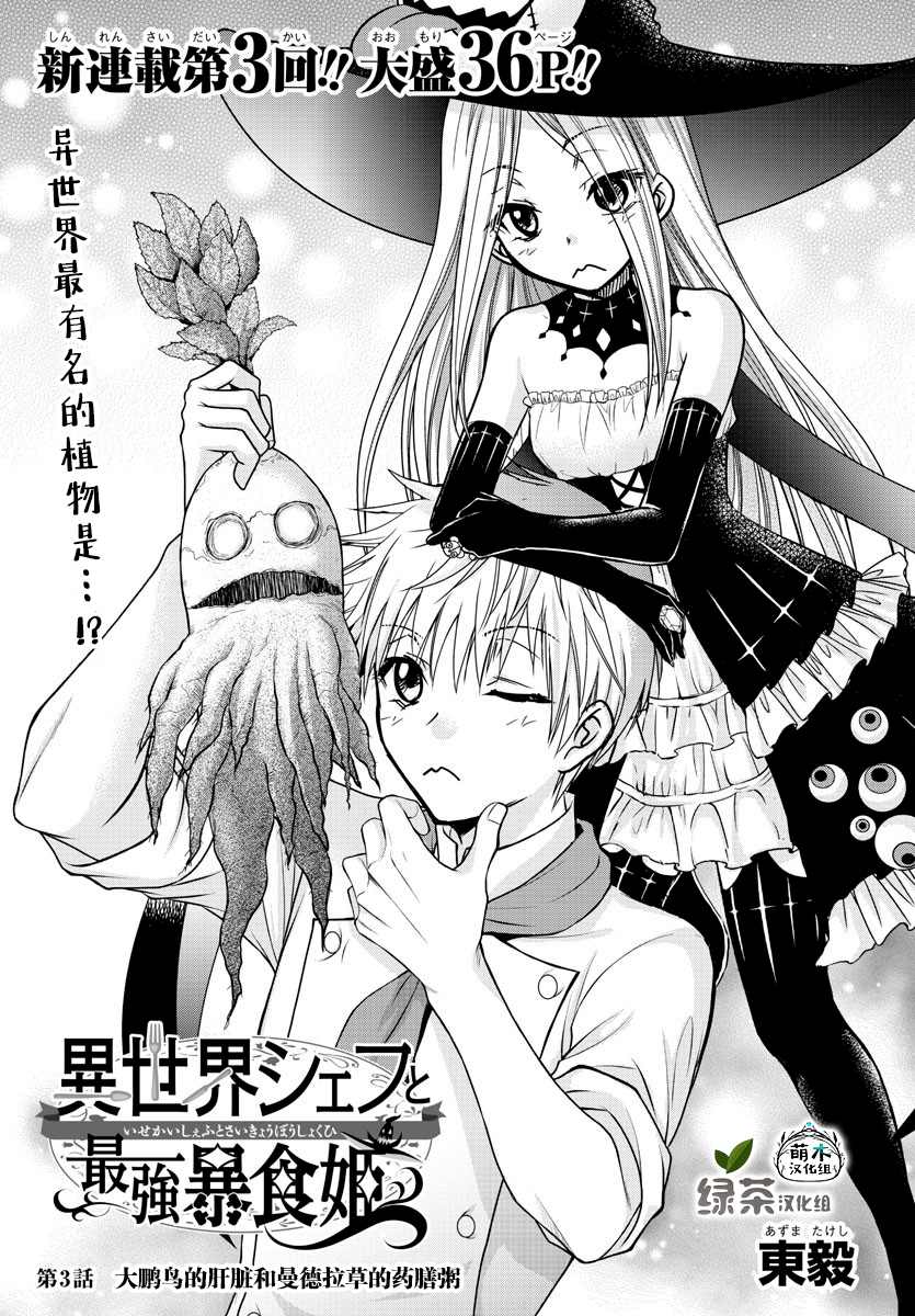 异世界主厨与最强暴食姬漫画,第3话1图