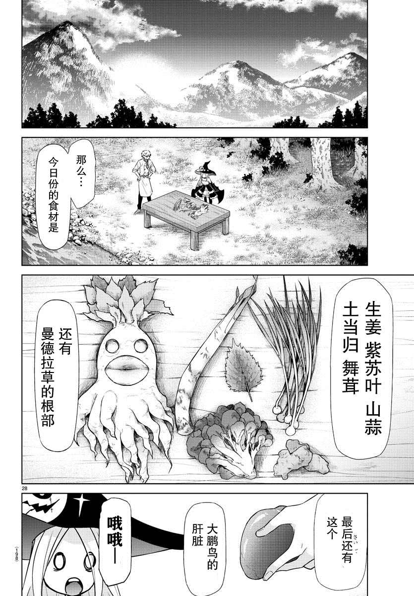 异世界主厨与最强暴食姬漫画,第3话1图