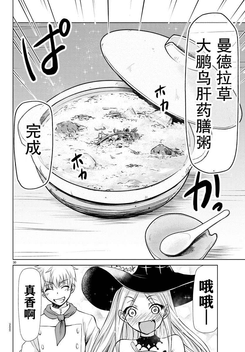 异世界主厨与最强暴食姬漫画,第3话3图