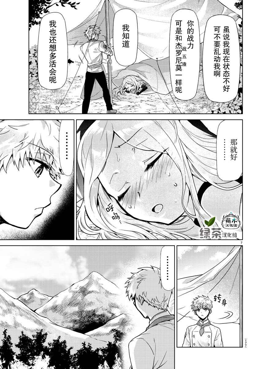 异世界主厨与最强暴食姬漫画,第3话2图