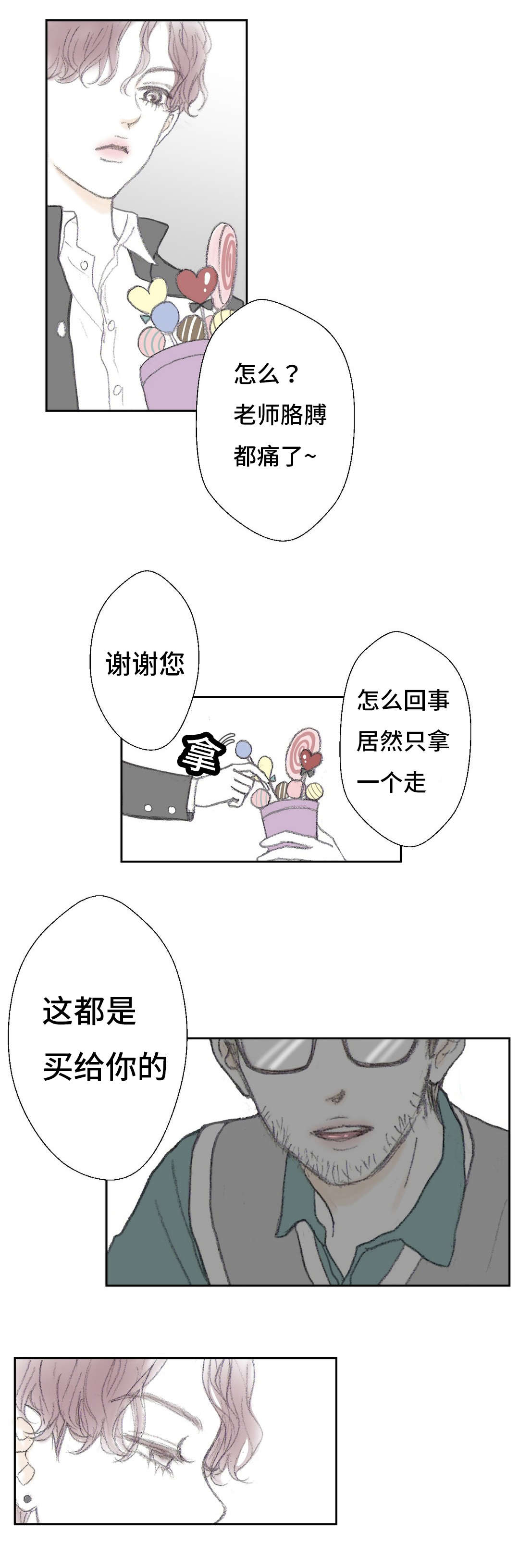 封锁地漫画,第9话3图