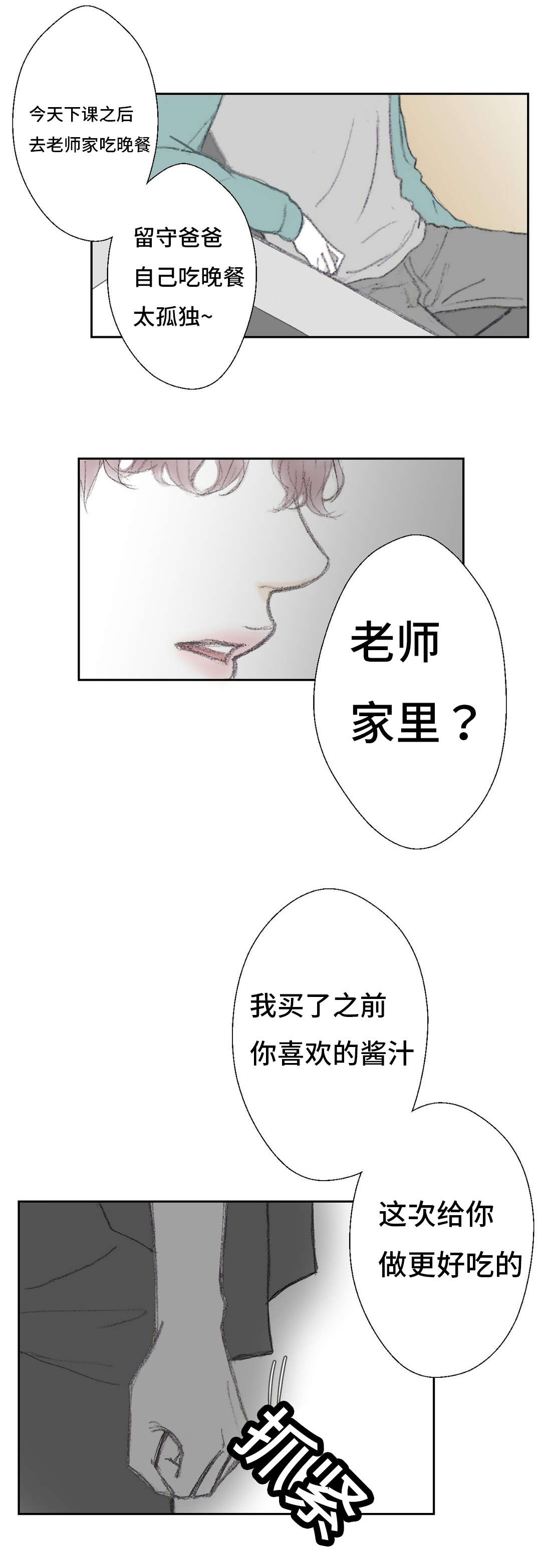 封锁地漫画,第9话4图