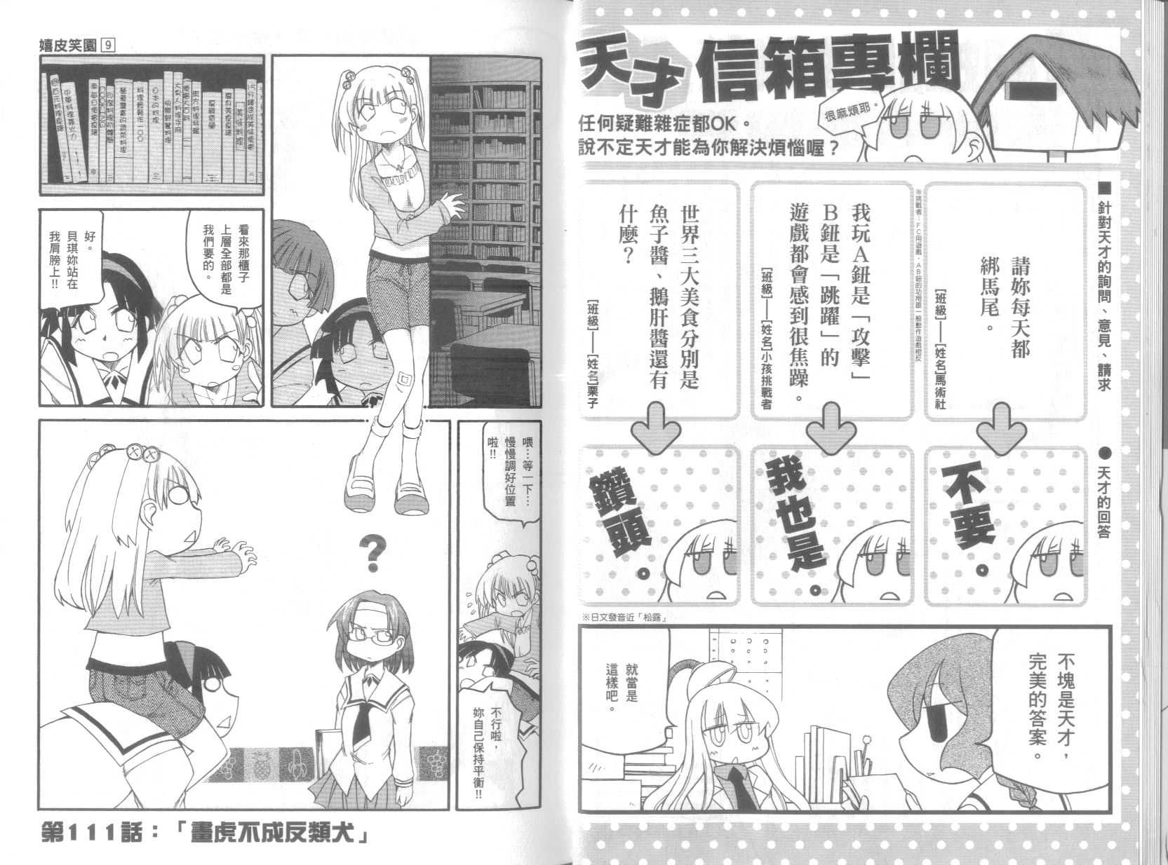 不可思议的教室漫画,第9卷1图