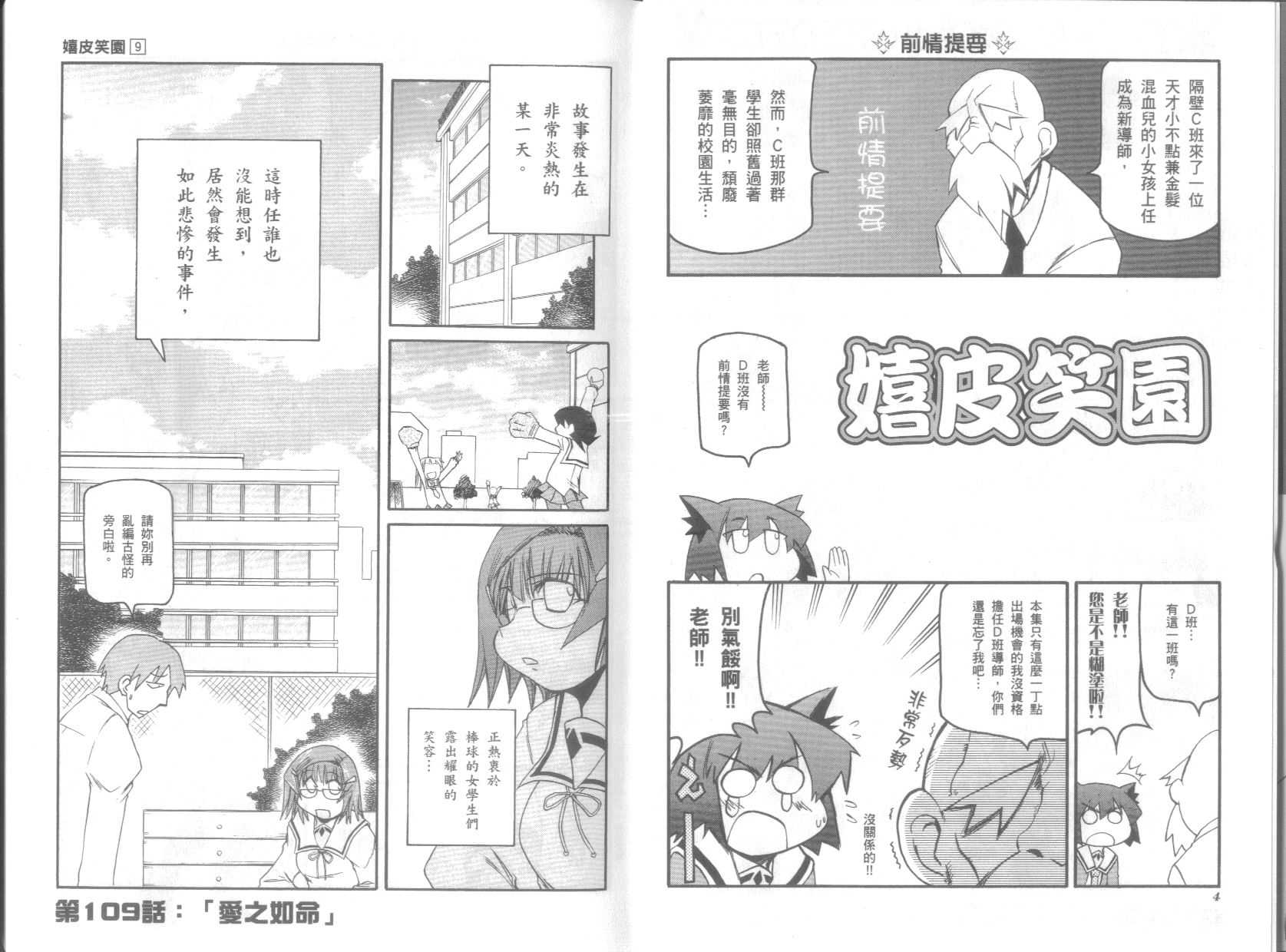 不可思议的教室漫画,第9卷1图