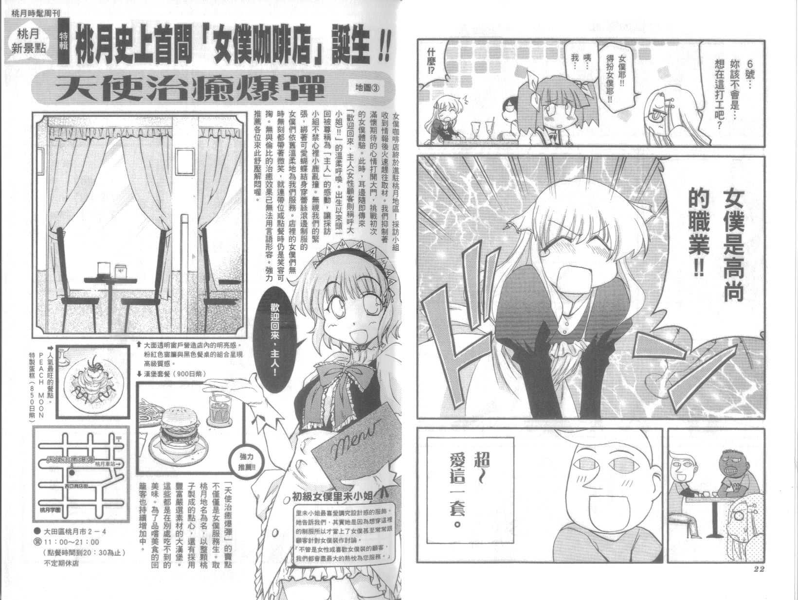 不可思议的教室漫画,第9卷5图