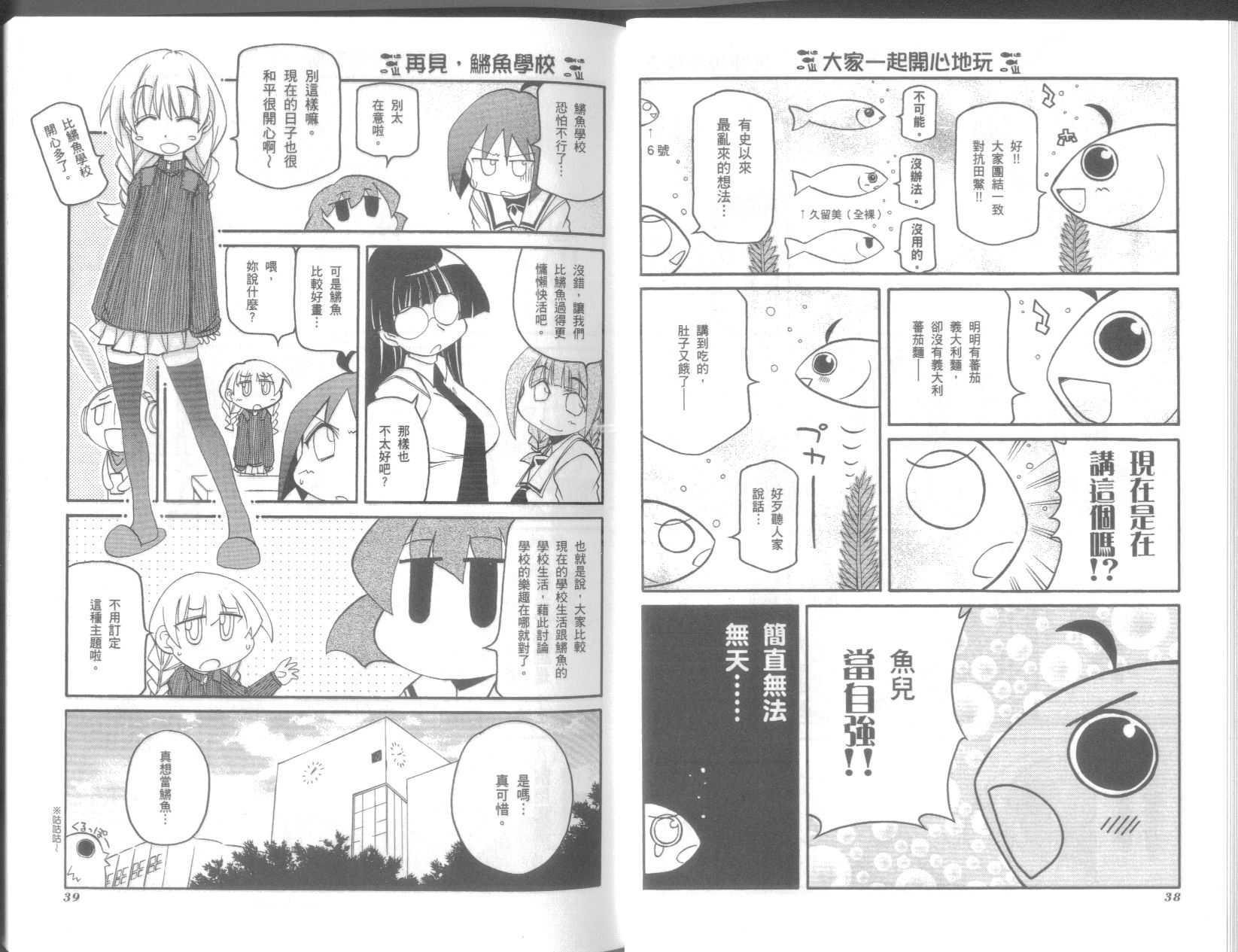 不可思议的教室漫画,第9卷3图