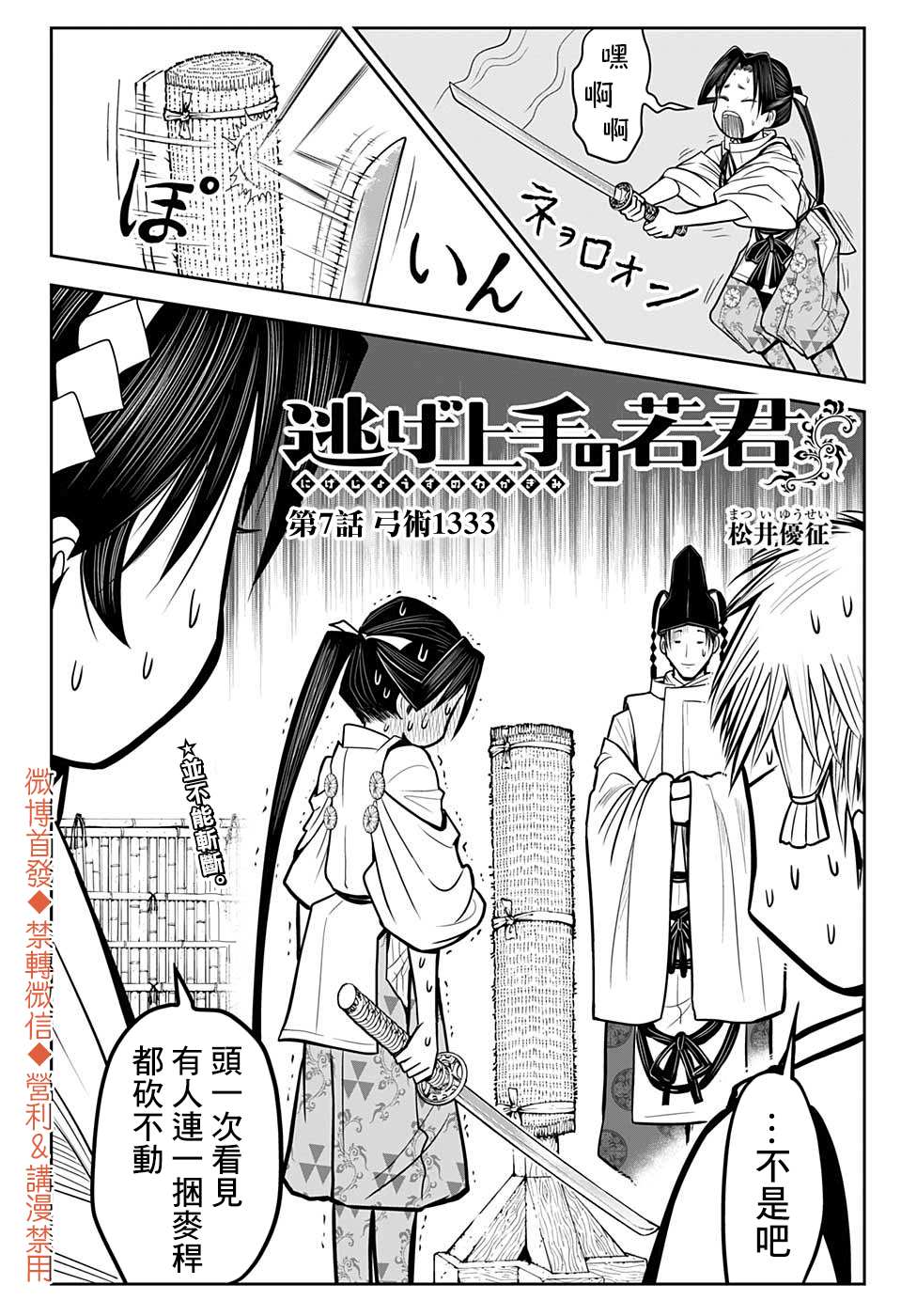 少主是什么意思漫画,第7话2图