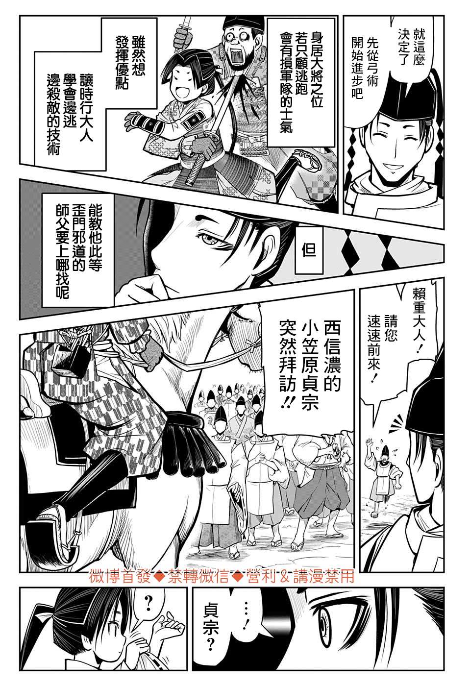 少主是什么意思漫画,第7话5图