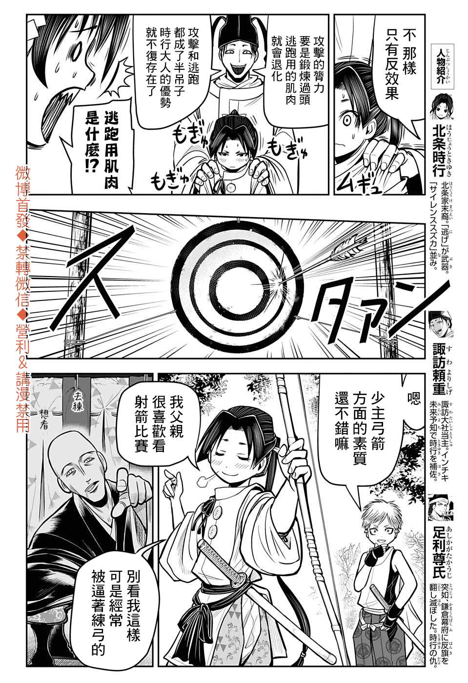 少主是什么意思漫画,第7话4图