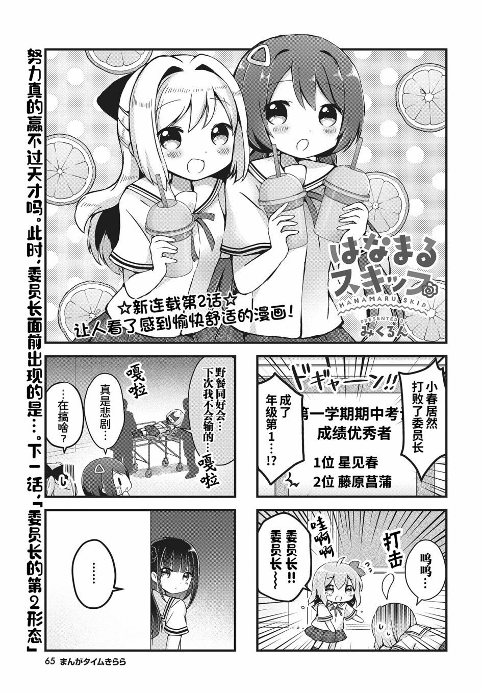 花丸小跳步漫画,第5话1图