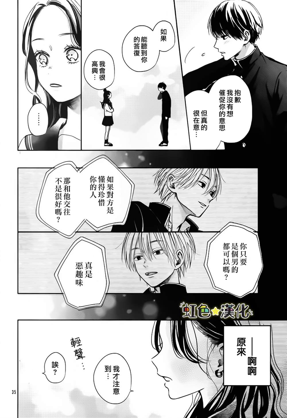 弟弟的朋友 漫画,第1话5图