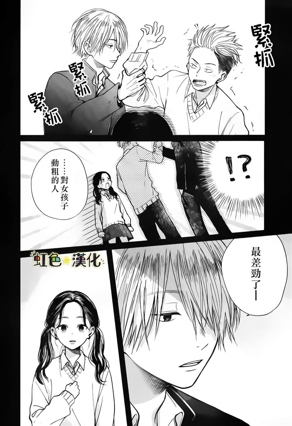 弟弟的朋友 漫画,第1话2图