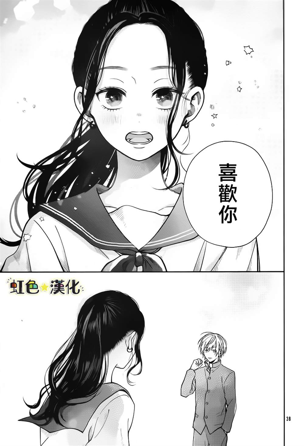 弟弟的朋友 漫画,第1话3图