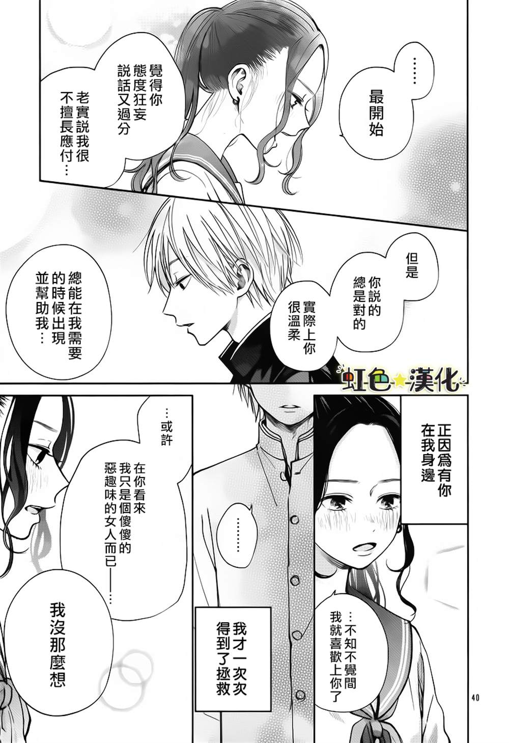 弟弟的朋友 漫画,第1话5图