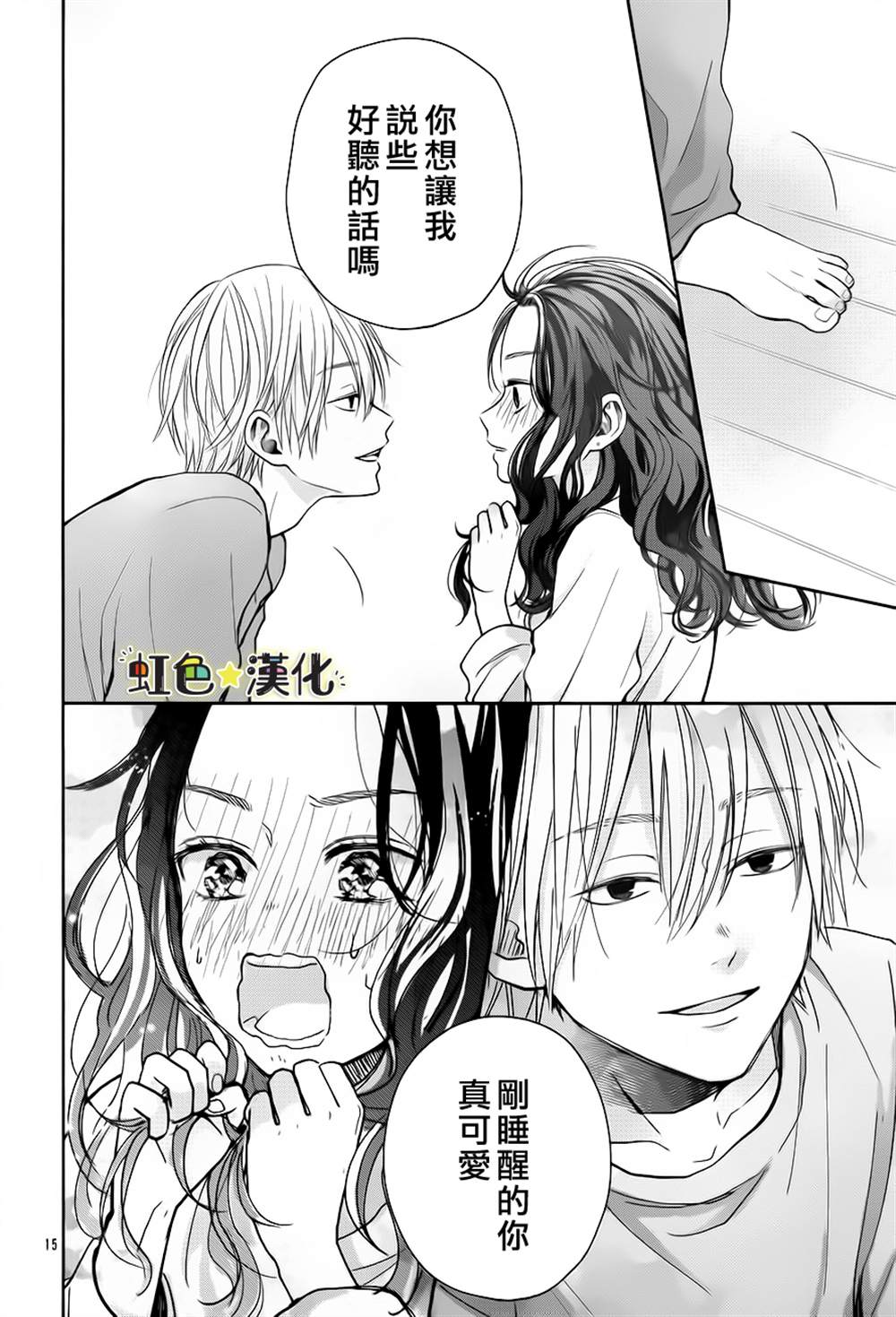 弟弟的朋友 漫画,第1话5图