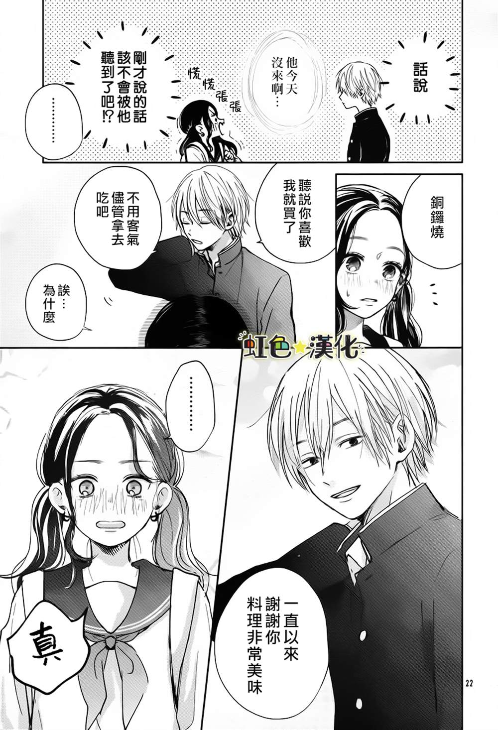 弟弟的朋友 漫画,第1话2图