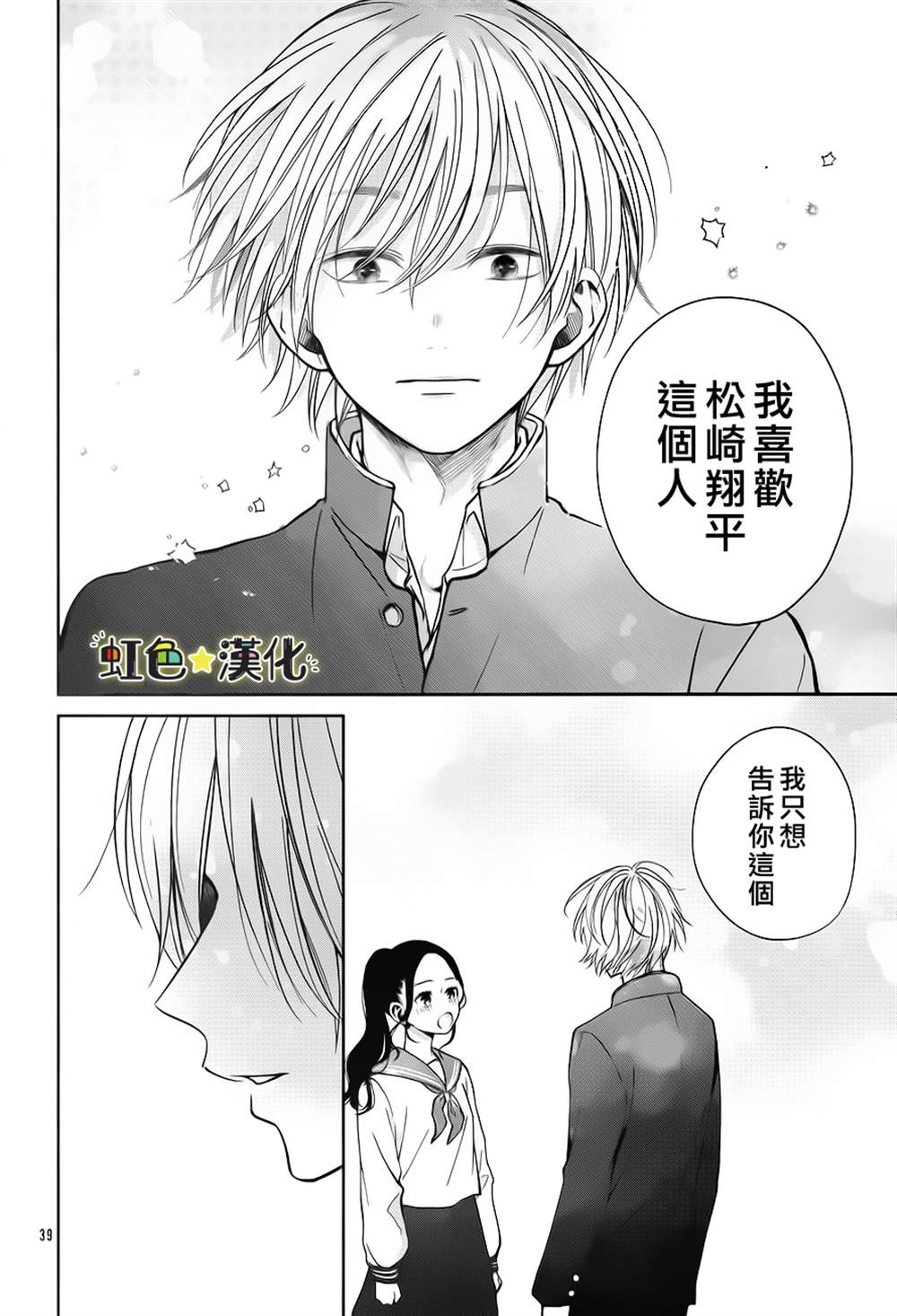 弟弟的朋友 漫画,第1话4图