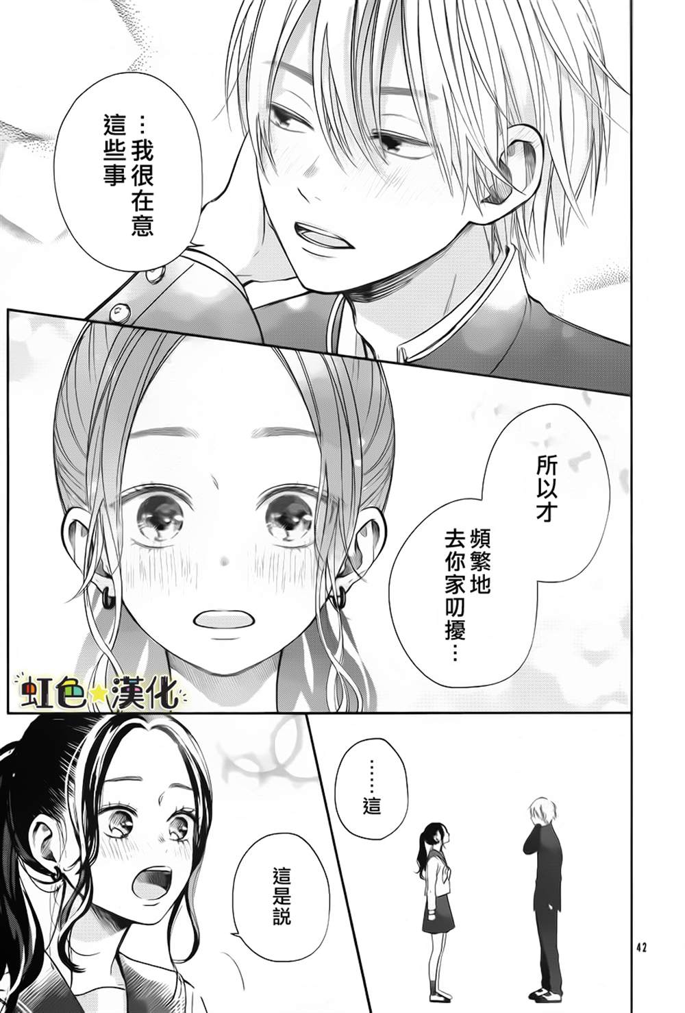 弟弟的朋友 漫画,第1话2图