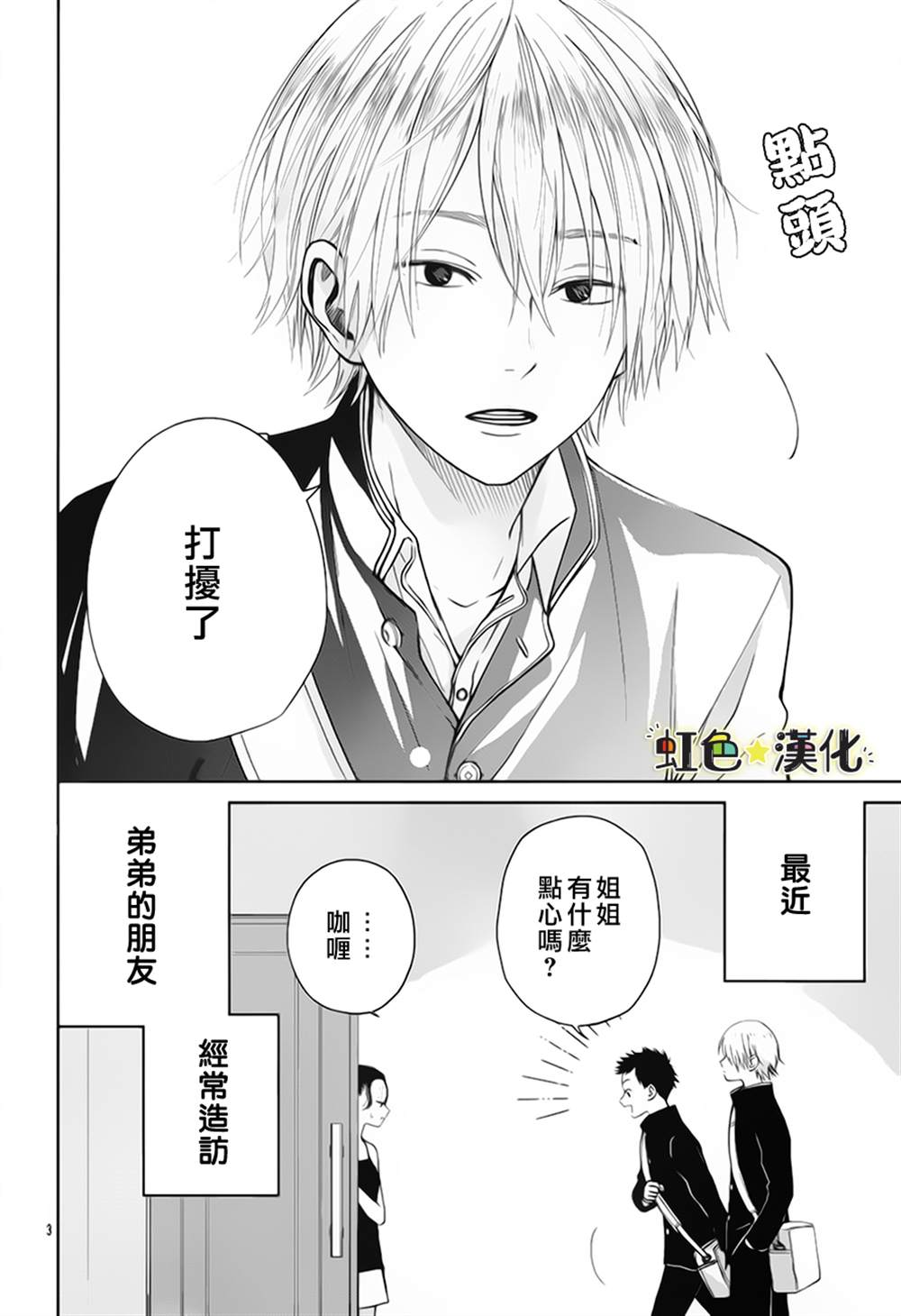 弟弟的朋友 漫画,第1话3图