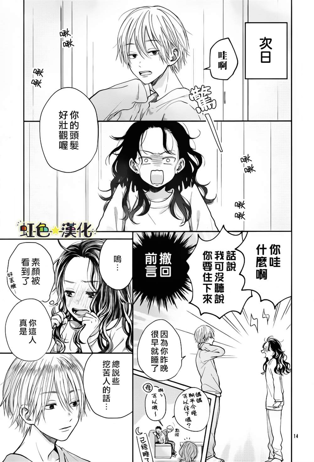 弟弟的朋友 漫画,第1话4图