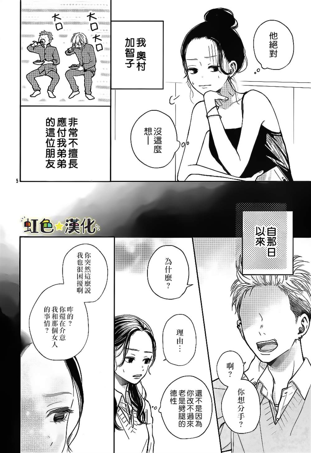 弟弟的朋友 漫画,第1话5图