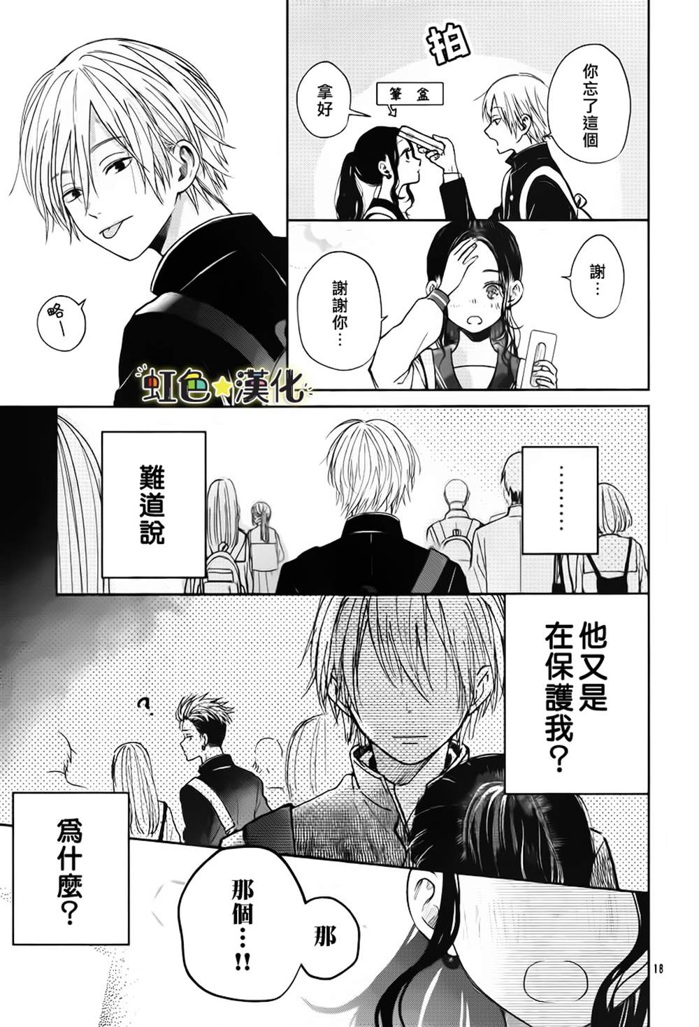 弟弟的朋友 漫画,第1话3图