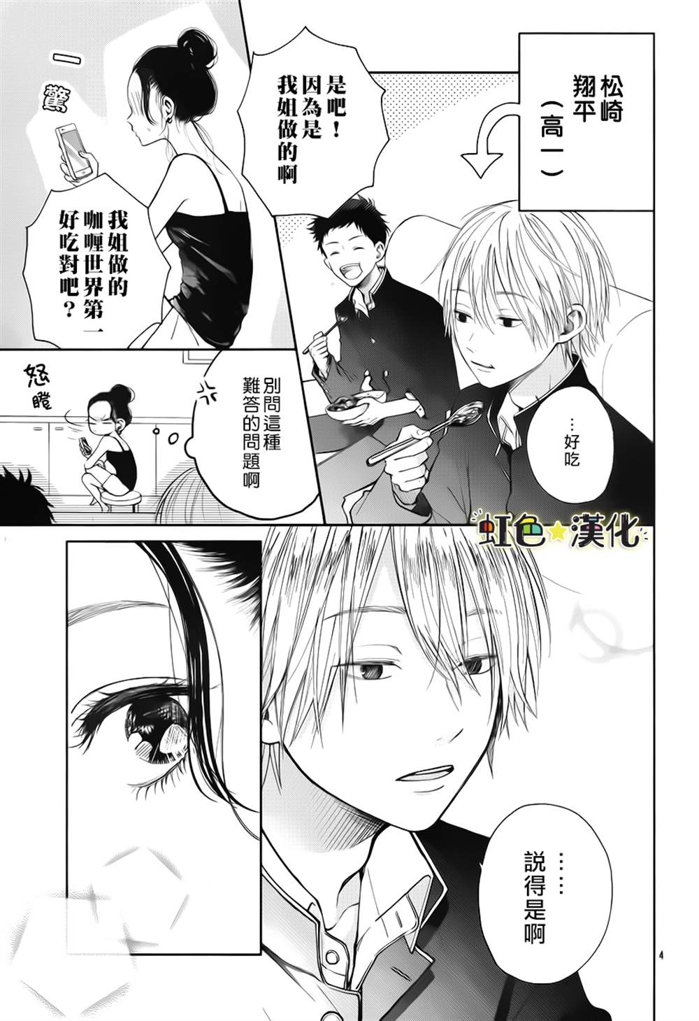 弟弟的朋友 漫画,第1话4图