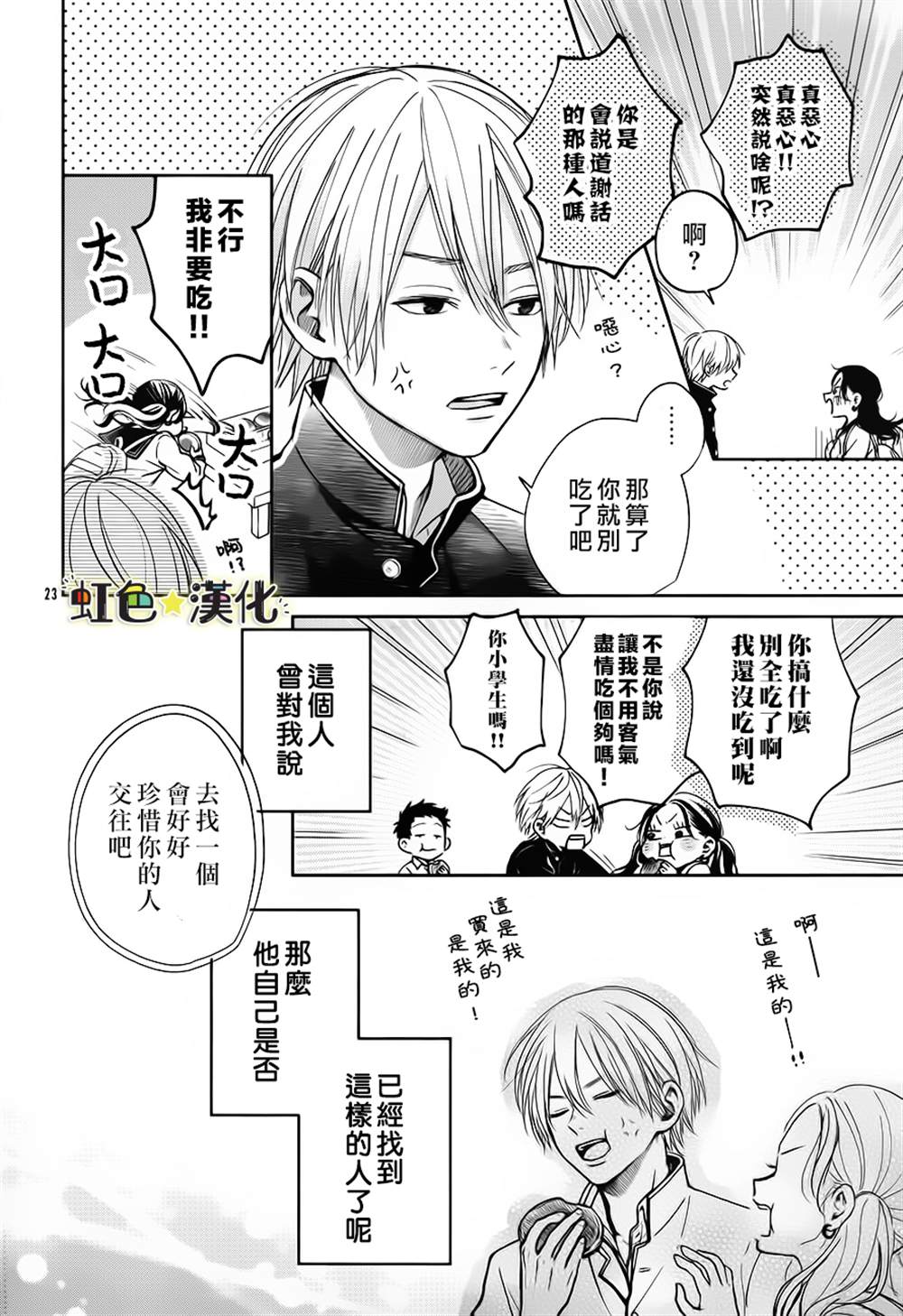 弟弟的朋友 漫画,第1话3图