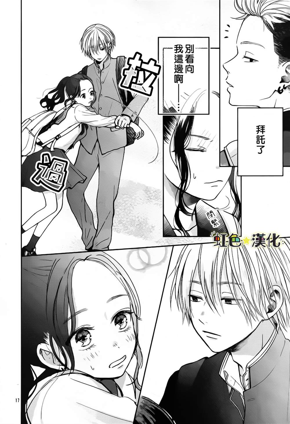 弟弟的朋友 漫画,第1话2图